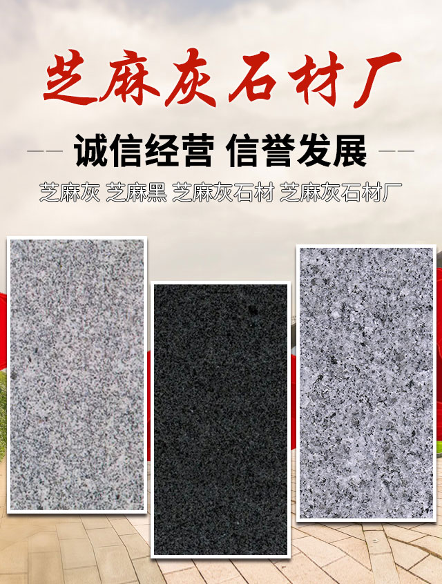 芝麻灰石材廠